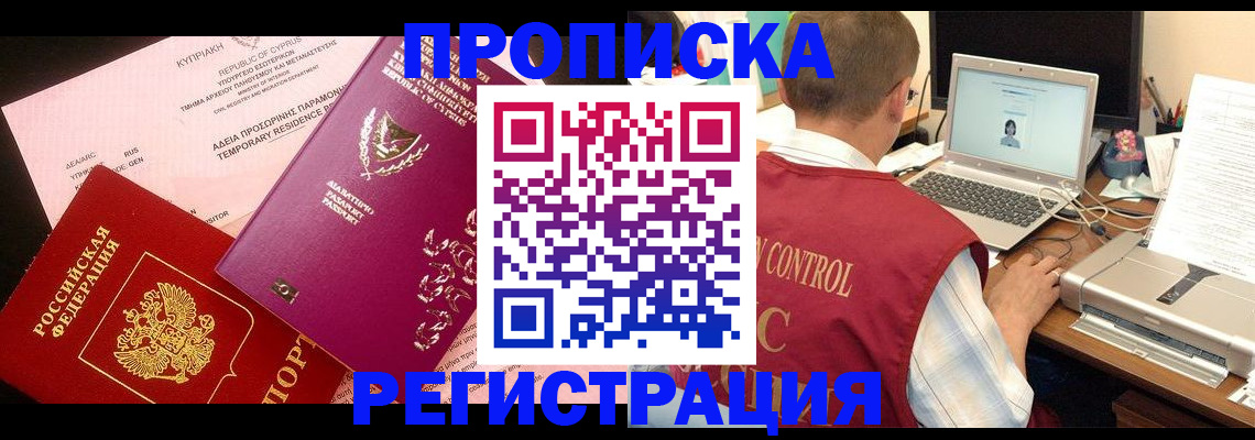 прописка для военкомата в Жуковке