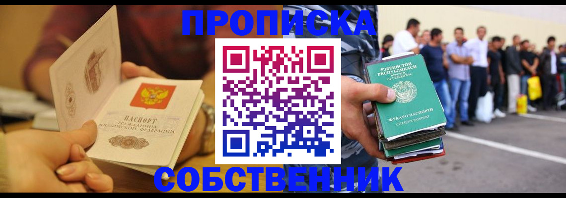 прописка в Жуковке
