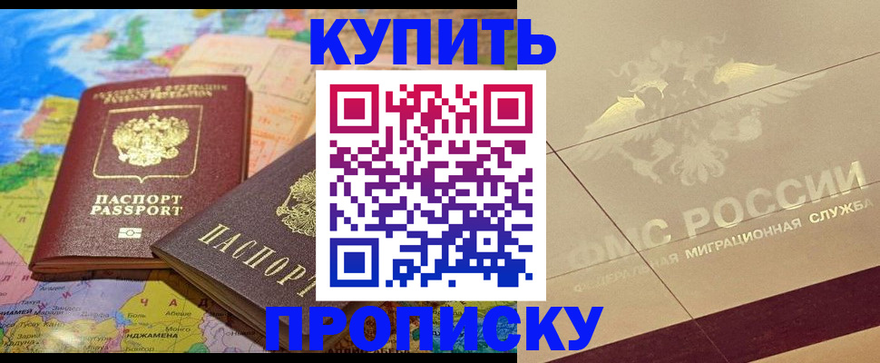 прописка поиск в Жуковке