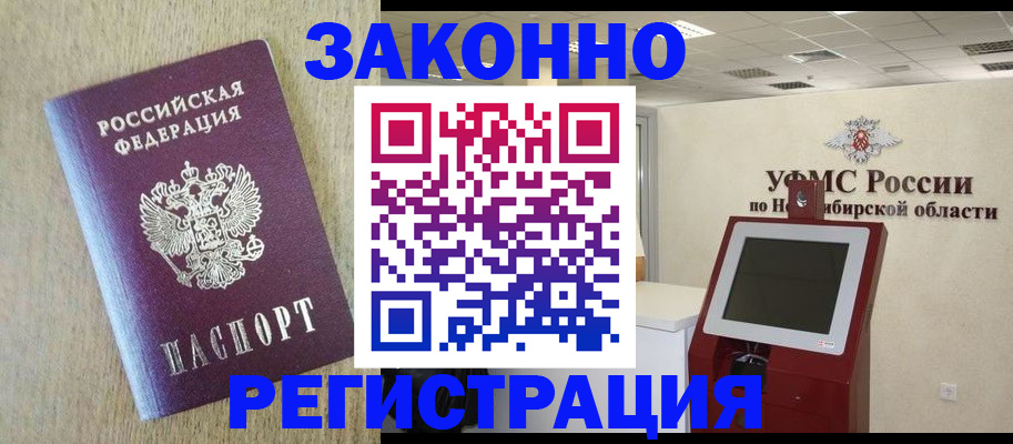 миграционный учет в Жуковке